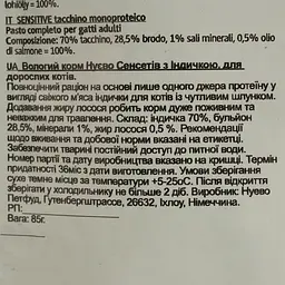 Вологий корм для котів Nuevo Sensitive з монопротеїном індички 85 г (95204 (757)) - мініатюра 3
