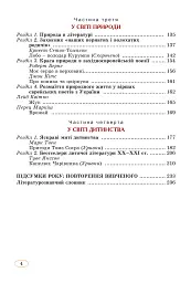 Зарубіжна література. 5 клас - Євгенія Волощук - мініатюра 3