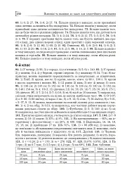 Статистика. Ймовірність. Комбінаторика. Навчальний посібник. 5-6 класи - мініатюра 15