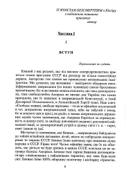 Українець і москвин - Павло Штепа - мініатюра 2