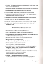 Чому не варто боятися фемінізму - Тамара Марценюк - мініатюра 12
