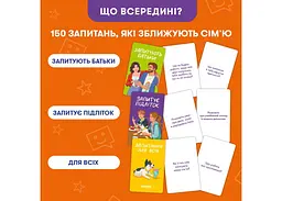 Настільна гра Оrner Розмовна гра Розкажи мені все. Батьки та підлітки (укр.) (orner-2161) - мініатюра 4