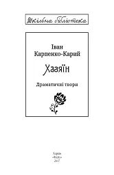 Украдене щастя - мініатюра 3