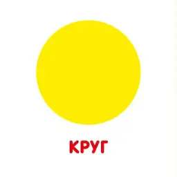 Форма та колір. Перша книжка малюка - мініатюра 3