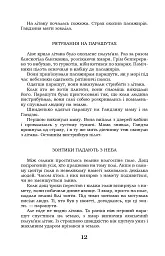 Крила рожевої чайки. Вибране - мініатюра 12