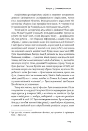 Суперпрогнозування. Мистецтво та наука передбачення - мініатюра 7