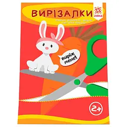 Навчальна книга. Вправні пальчики. Вирезалкі ZIRKA 94853 - мініатюра 4