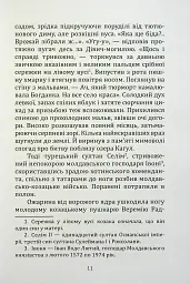 Шалена Богдана - Віктор Васильчук - мініатюра 10