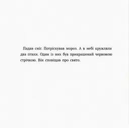 Сніговий птах - мініатюра 5