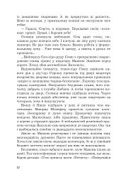 Чи бачать небеса котів - Світлана Талан - мініатюра 10