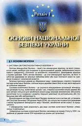 Захист Вітчизни 10 клас. Підручник. Рівень стандарту - мініатюра 4