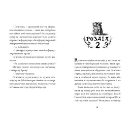 Книга Дім на краю магії - Емі Спаркс Видавництво Старого Лева (9789664483367) - мініатюра 6