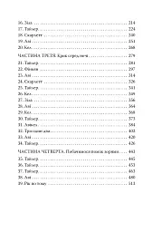 Згасання Аврори. Аврора. Книжка 3 - Джей Крістофф - мініатюра 7