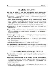 Популярні українські прислів’я та приказки. Тематичний коментований словник - Валентин Северинюк - мініатюра 17