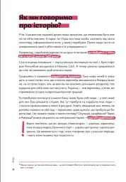 Навігатор з історії України. Первісність - мініатюра 5
