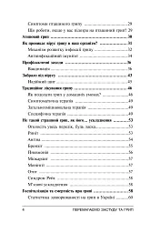 Перемагаємо застуду та грип - мініатюра 9