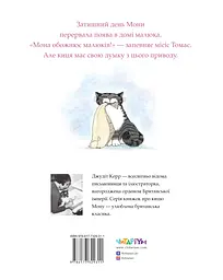 Мона і малюк - мініатюра 2