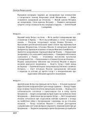 Історія запорізьких козаків. Книга 3 - Дмитро Яворницький - мініатюра 20