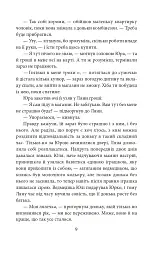Полювання на чудовисько - мініатюра 9