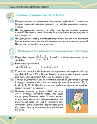Математика. Підручник інтегрованого курсу для 8 класу у 2-х частинах. Частина 2 - мініатюра 11