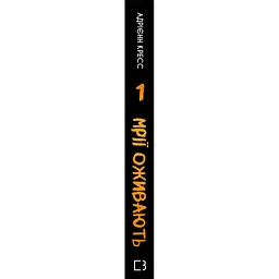 Бенді та чорнильна машина. 1: Мрїї оживають - Адрієнн Кресс BookChef (9786175483701) - мініатюра 3
