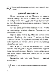 Стежинами Павлиша. Дидактичний матеріал з української мови. 3-4 класи - Світлана Якименко - мініатюра 6