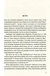 Омріяний Рим - мініатюра 4