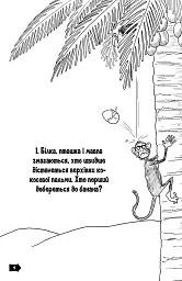 Книжка неймовірних загадок - мініатюра 3