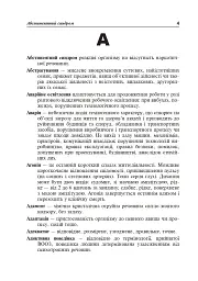 Безпека життєдіяльності. Короткий термінологічний словник-довідник - мініатюра 3