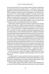 Підрозділ Х. Як співпраця Пентагону з Кремнієвою долиною змінює майбутнє війни - Радж Шах - мініатюра 7