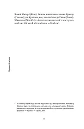Коперник. Дуже коротке введення - мініатюра 10