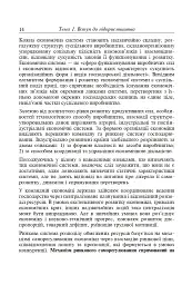 Фінанси та підприємництво. Світовий досвід та практика України - мініатюра 7