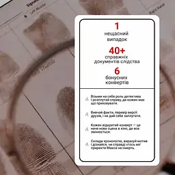 Настільна гра Нерозкриті справи №4 0038MG більше 40 матеріалів - мініатюра 5