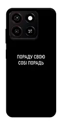 Чохол Demsky Пораду свою собі порадь для ZTE Blade A35 4G