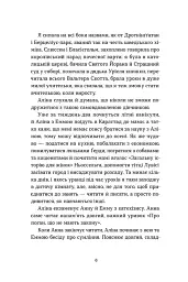 Мемуари дитини. Книга 2 - Сельма Лаґерлеф - мініатюра 5