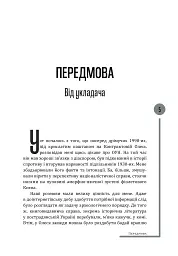 Євген Коновалець. Ода вождизму - Олег Ольжич - мініатюра 5