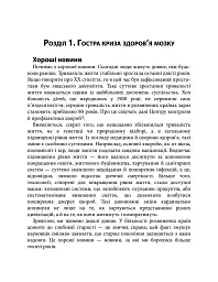 Їжа для мозку. Наука розумного харчування - Ліса Москоні - мініатюра 9