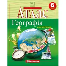 Атлас A4 "Загальна географія" 6кл №4293/5030/Картографія/(50)