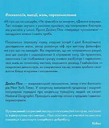 Книга Сила жалю. Як погляд назад рухає нас уперед м'яка обкладинка українською мовою kni0003518 - мініатюра 2