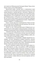 Утікач Тодось - Ірина Власенко - мініатюра 16