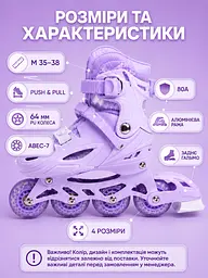 Дитячі розсувні ролики фіолетові М 35–38 зі шоломом і захистом (49676135) - мініатюра 3