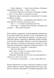 Простак - Марі-Од Мюрай - мініатюра 16