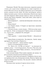 Волинь. Частина 3. Юність Василя Шеремети - Улас Самчук - мініатюра 10