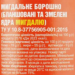 Борошно мигдальне Моя Країна тубус 200 г (643048) - мініатюра 3
