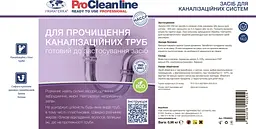 Концентрований очищувач каналізації Primaterra, 0,96 кг PR308504 - мініатюра 2