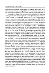 Українська література перших десятиріч ХХ ст. Філософські проблеми - Анатолій Криловець - мініатюра 8