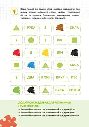 Уроки швидкочитання. Другий рівень - Василь Федієнко - мініатюра 2