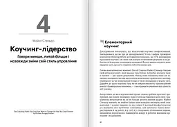 Лідерство. Збірник самарі + Аудіокнижка - мініатюра 7