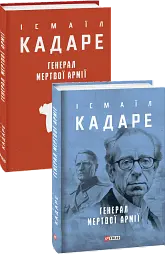 Генерал мертвої армії - мініатюра 3