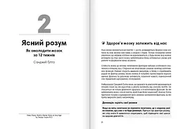Живи до 100! Збірник самарі + Аудіокнижка - мініатюра 3